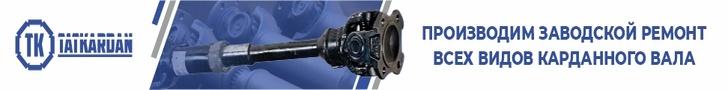ТАТКАРДАН — Сервис карданных валов