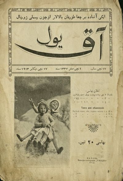 Татарские исторические журналы: «АК ЮЛ»