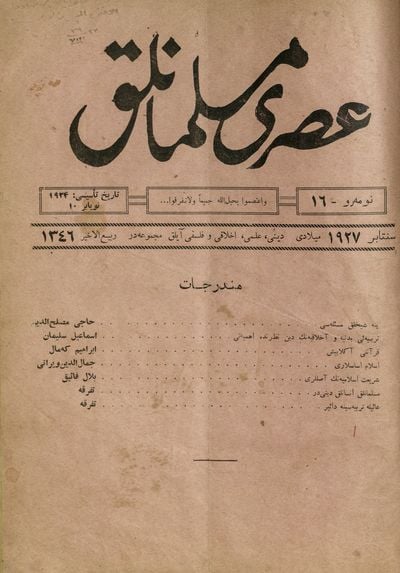 Татарские исторические журналы: «АСРИ МУСУЛЬМАНЛЫК» («Гасри мөселманлык» - «Современное мусульманство»)
