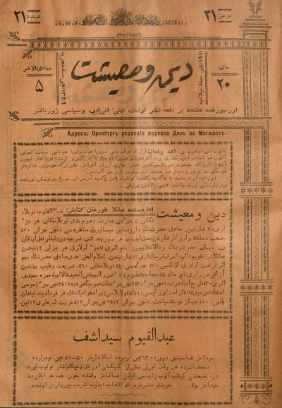 Татарские исторические журналы: «Дин вә мәгыйшәт» – «Религия и жизнь»