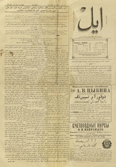 «ИЛ» («Отчизна») - общественно-политическая газета.