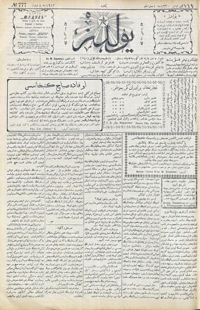 Татарские исторические журналы: «ЮЛДУЗ» («Йолдыз» – «Звезда»)