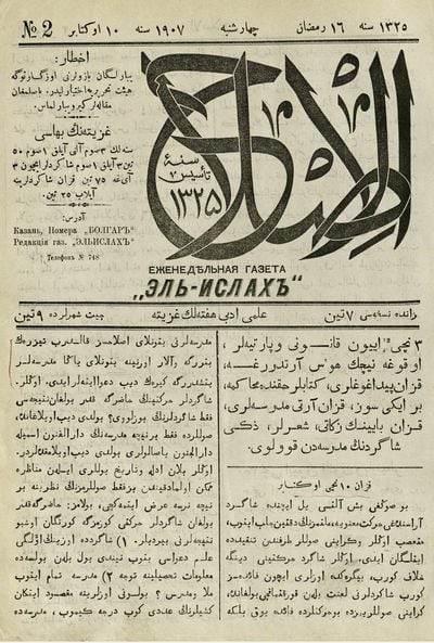 Татарские исторические журналы: «әл-Ислах» - «Реформа»