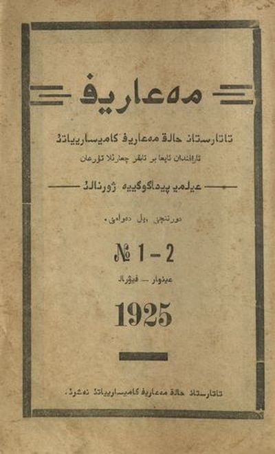 Татарские исторические журналы: 