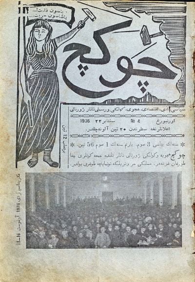 Татарские исторические журналы: «Чүкеч» – «Молот»